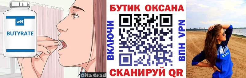 Купить где  Приморско-Ахтарск  БУТИРАТ Butirat 